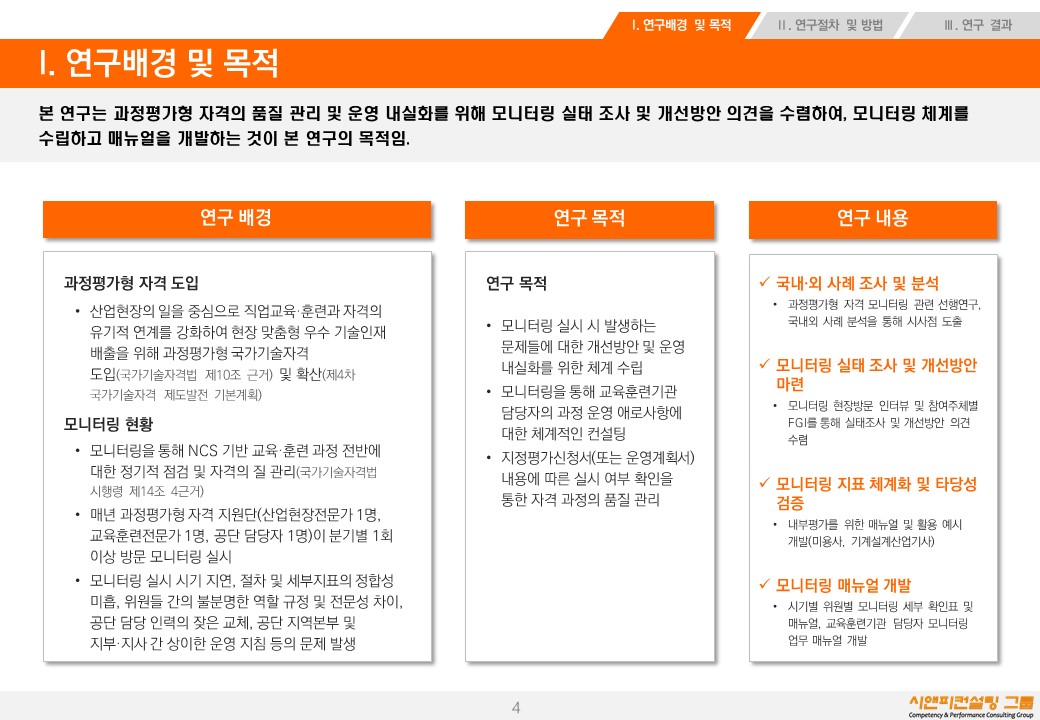 [연구/자격] 2019 과정평가형자격 모니터링 개선방안 연구